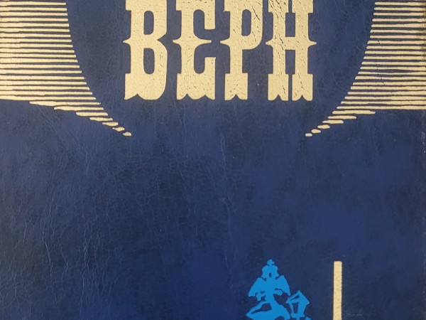 Завещание чудака | Драма в Лифляндии