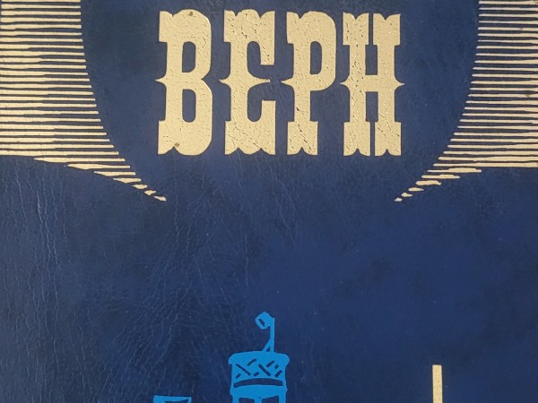 Дунайский лоцман | Флаг родины