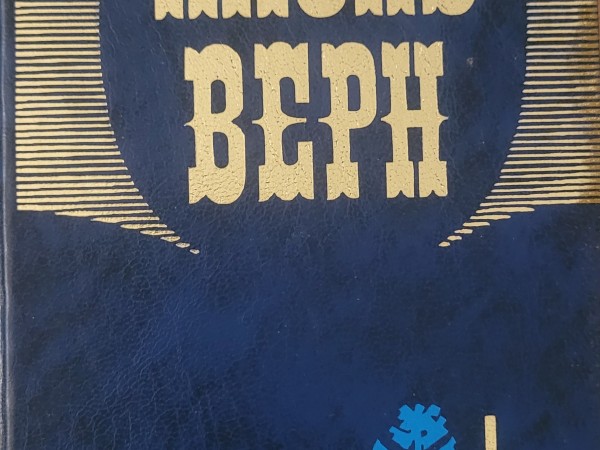 Замок в Карпатах | Агентство Томпсон и К°