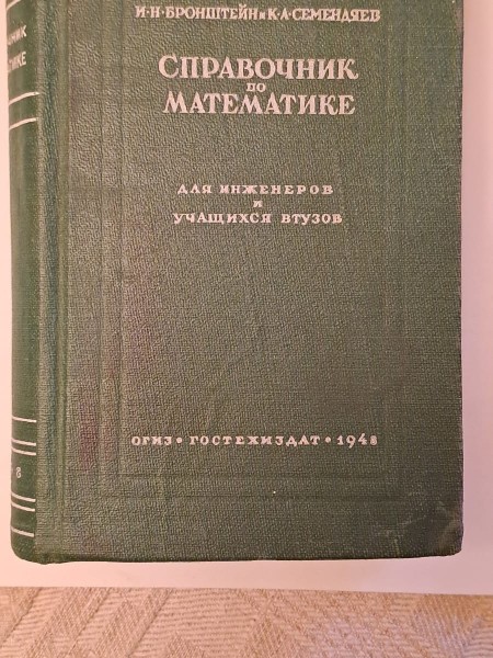 СПРАВОЧНИК ПО МАТЕМАТИКЕ