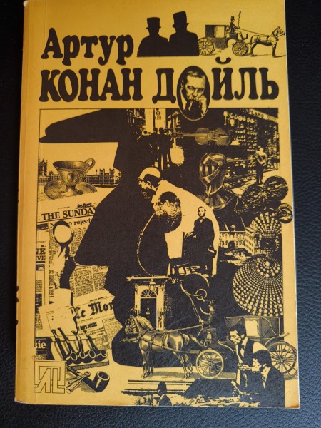 Этюд в багровых тонах, Собака Баскервилей, рассказы