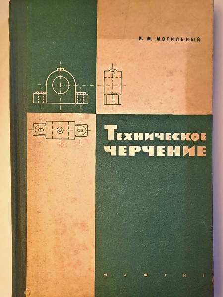 ТЕХНИЧЕСКОЕ ЧЕРЧЕНИЕ
