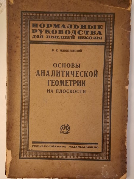 Основы аналитической геометрии по плоскости