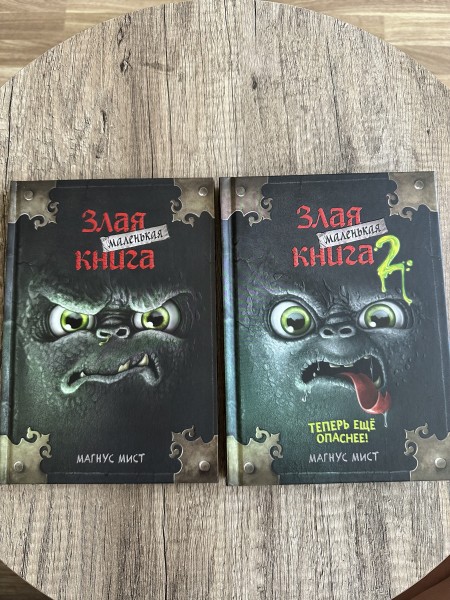 Злая маленькая книга