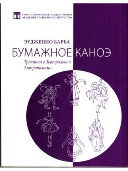 Бумажное каноэ