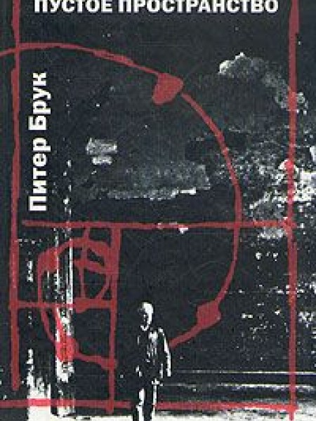 Пустое пространство. Секретов нет