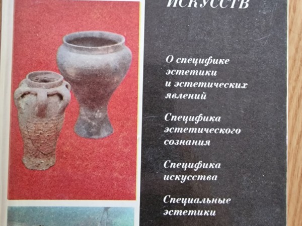 Estētika un mākslas teorija