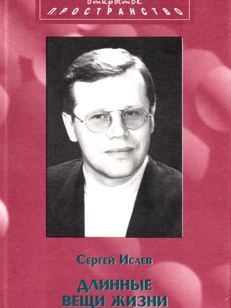 Длинные вещи жизни