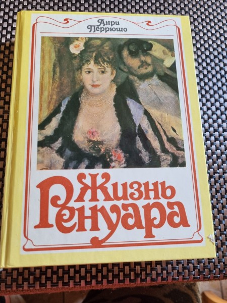 Жизнь Ренуара