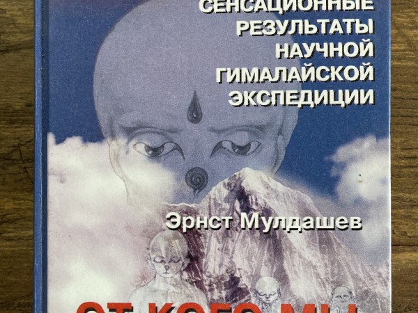 От кого мы произошли? Сенсационные результаты научной гималайской экспедиции
