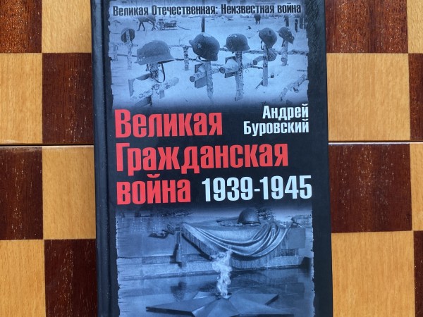 Великая Гражданская война