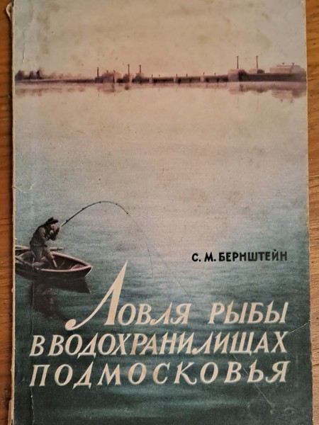 Ловля рыбы в водохранилищах Подмосковья