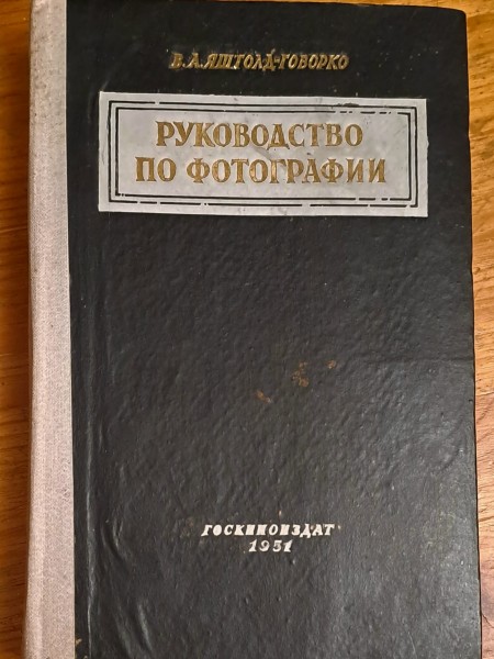 РУКОВОДСТВО ПО ФОТОГРАФИИ