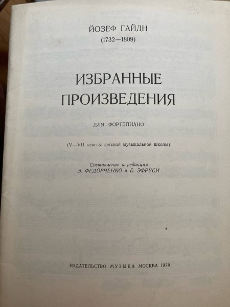 Избранные произведения для фортепиано