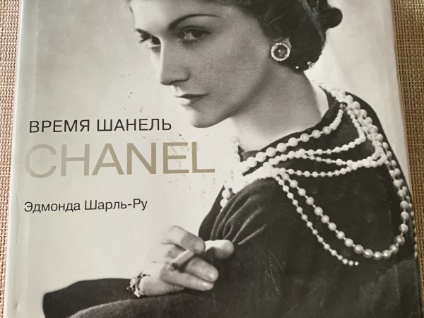 Время шанель. Chanel.