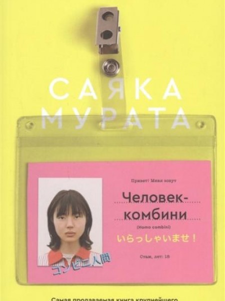 Человек-комбини