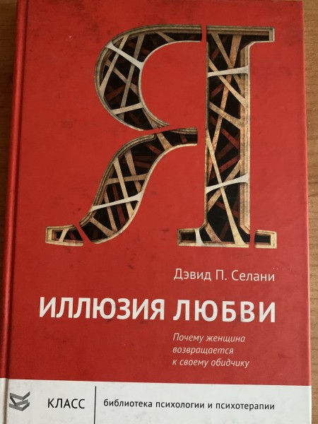 я илллузия любви