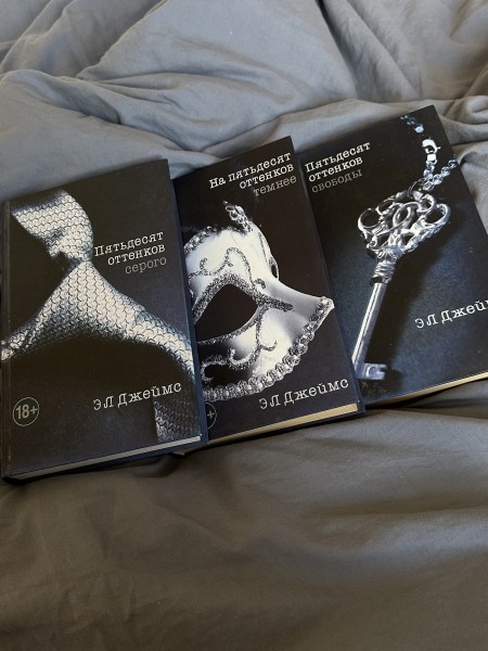 Пятьдесят оттенков серого