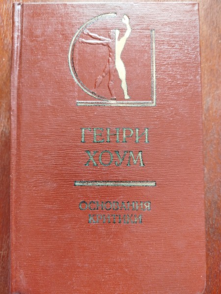 Основания критики