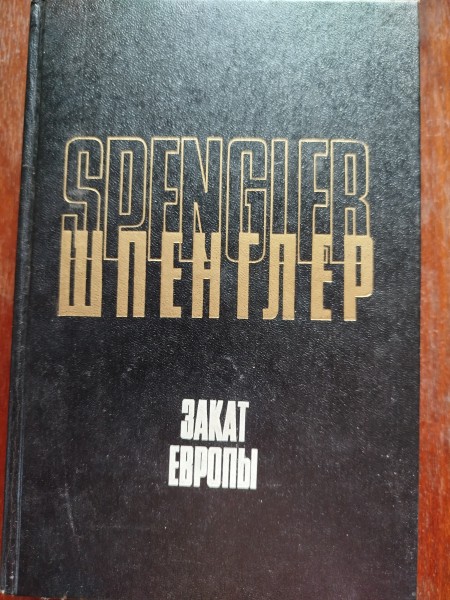 Закат Европы