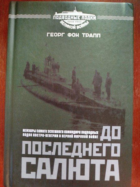 До последнего салюта