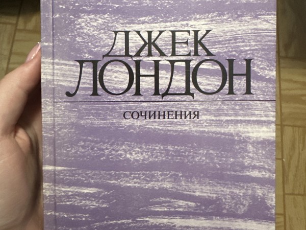 Джек Лондон Сочинения