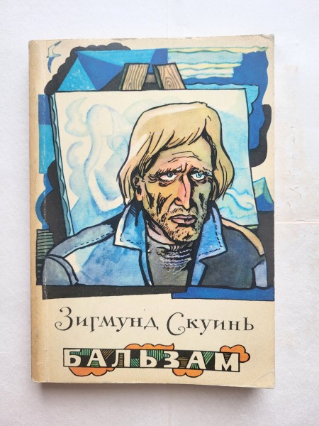 Бальзам – Рассказы (сборник)