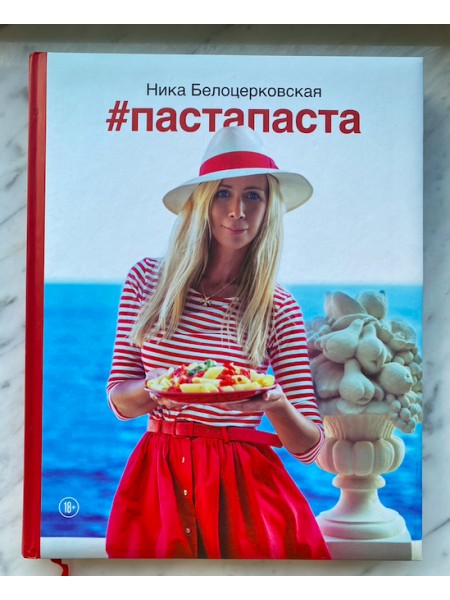 Пастапаста