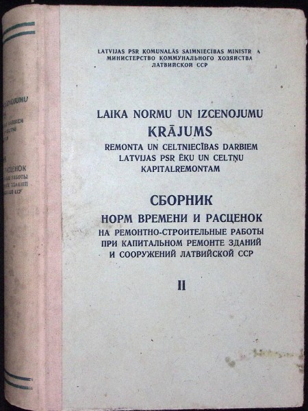 Laika normu un izcenojumu krājums. Remonta un celtniecības darbiem Latvijas PSR ēku un celtņu kapitā