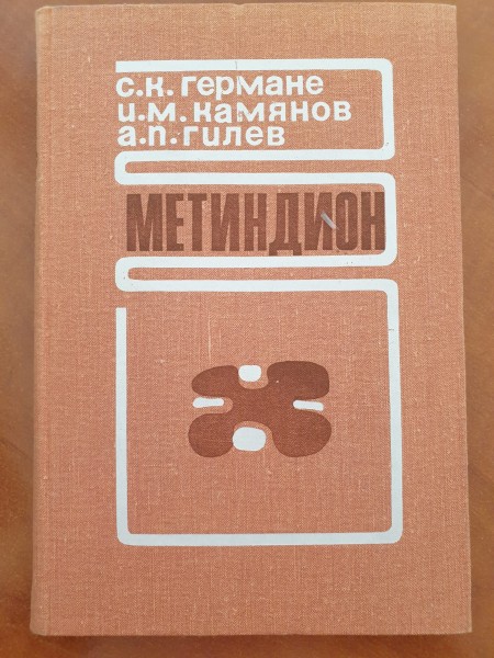 Метиндион: противосудорожные и психотропные свойства