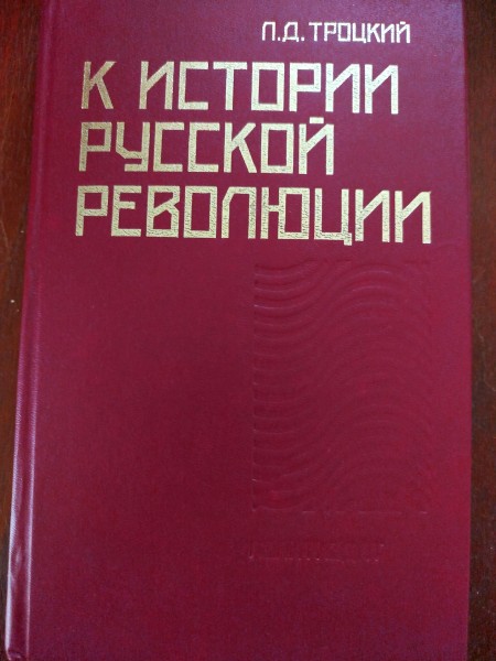 К истории русской революции