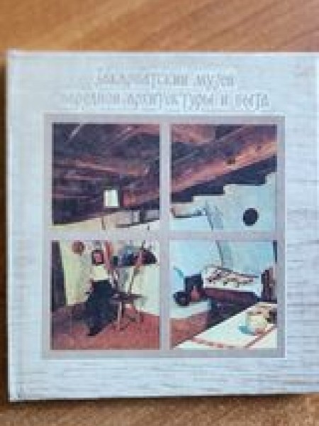 Закарпатський музей народної архітектури і побуту Karpatu tautas arhitektūras un dzīves muzejs.