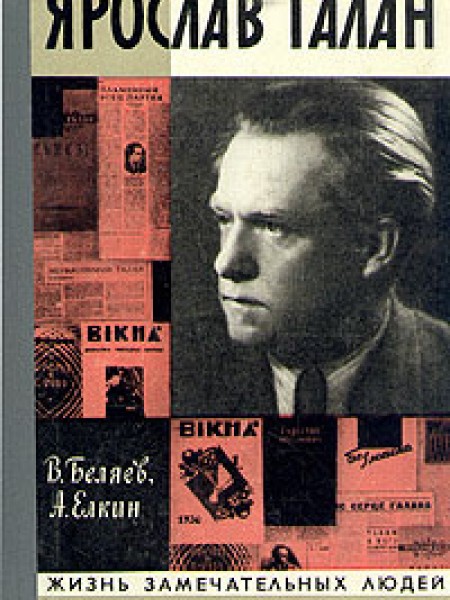 Ярослав Галан