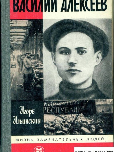 Василий Алексеев