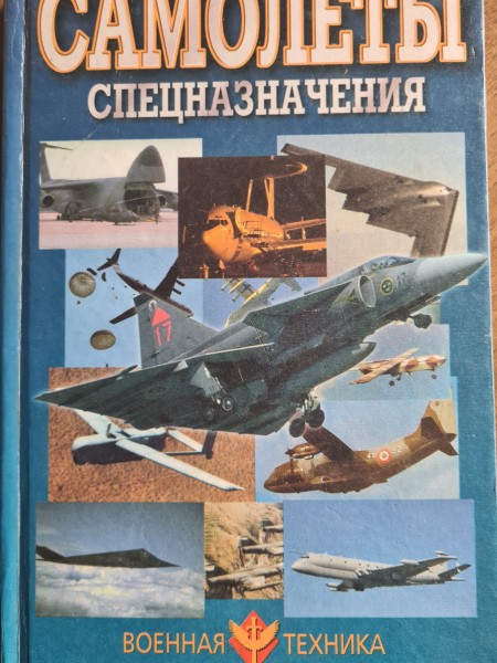 Самолеты спецназначения