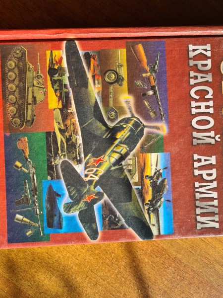 Оружие Красной армии