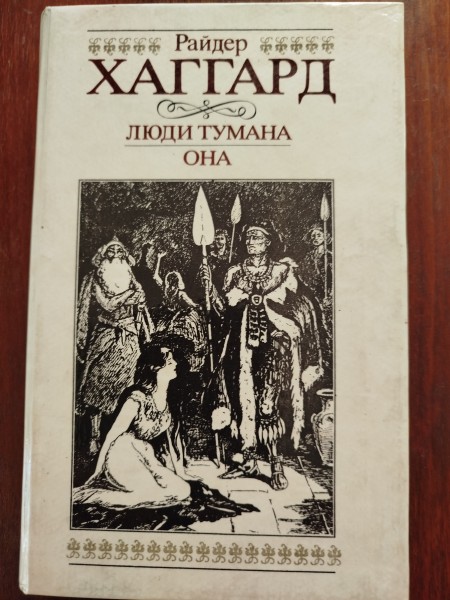 Люди тумана