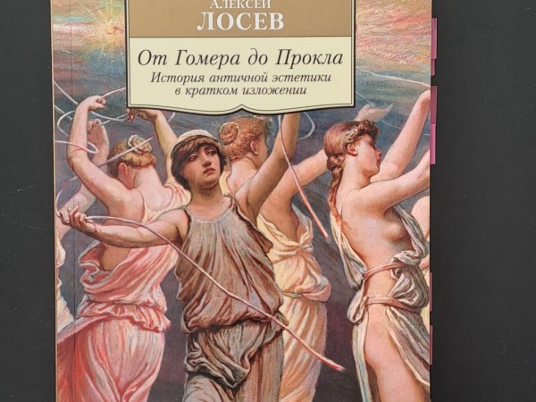 От Гомера до Прокла