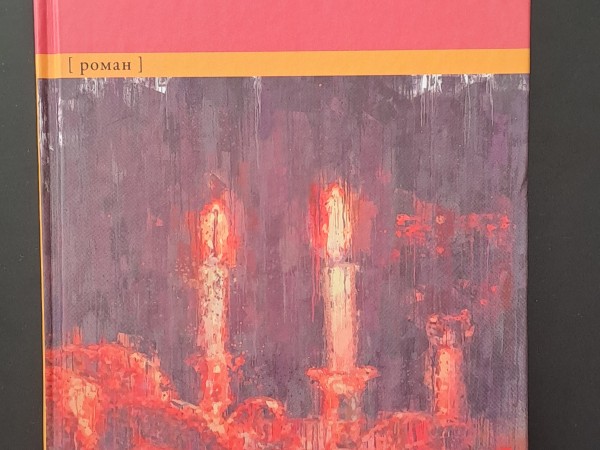 Великая надежда