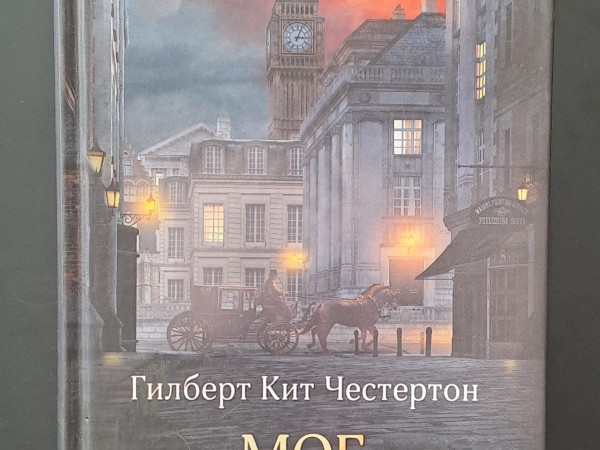 Мое преступление