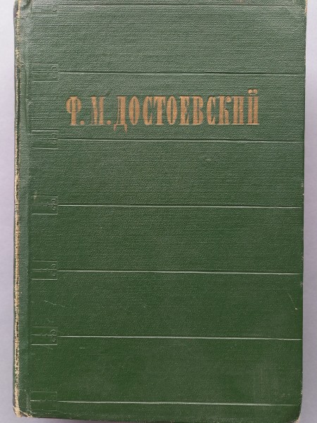 Бедные люди / Белые ночи / Преступление и наказание