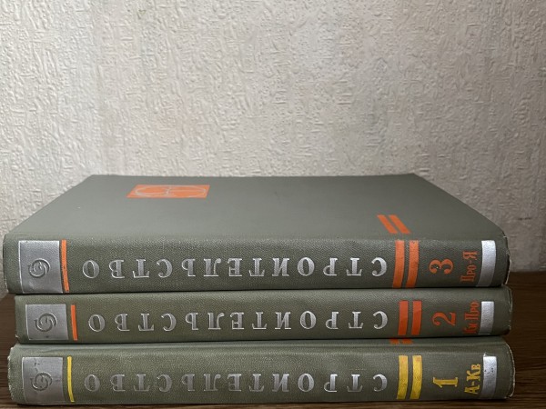 Строительство