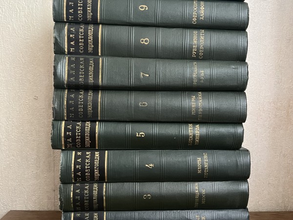 малая цоветская энциклопедия