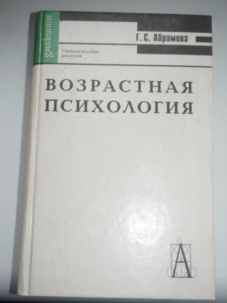 Возрастная психология