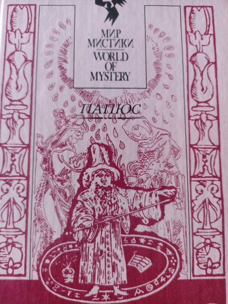 Практическая магия