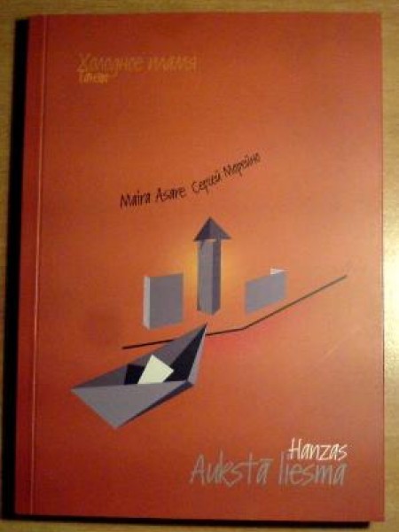 Mairas Asares un Sergeja Moreino dzeja un atdzejojumi