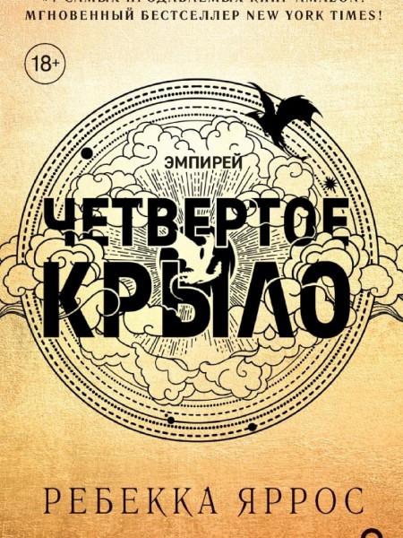 Четвёртое крыло