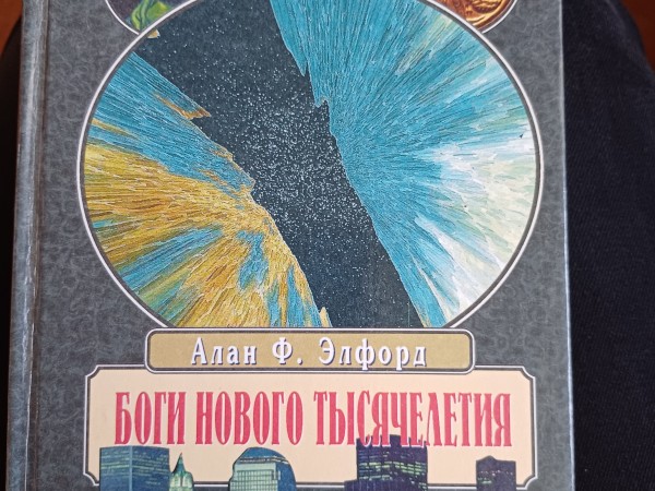 Боги нового тысячилетия