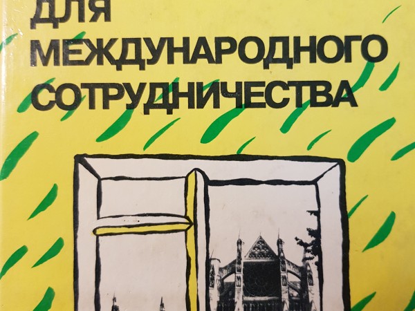 Английский для международного сотрудничества