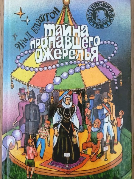 Тайна пропавшего ожерелья